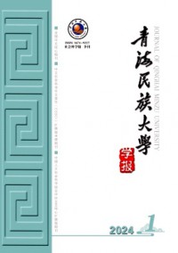 青海民族大学学报·社会科学版